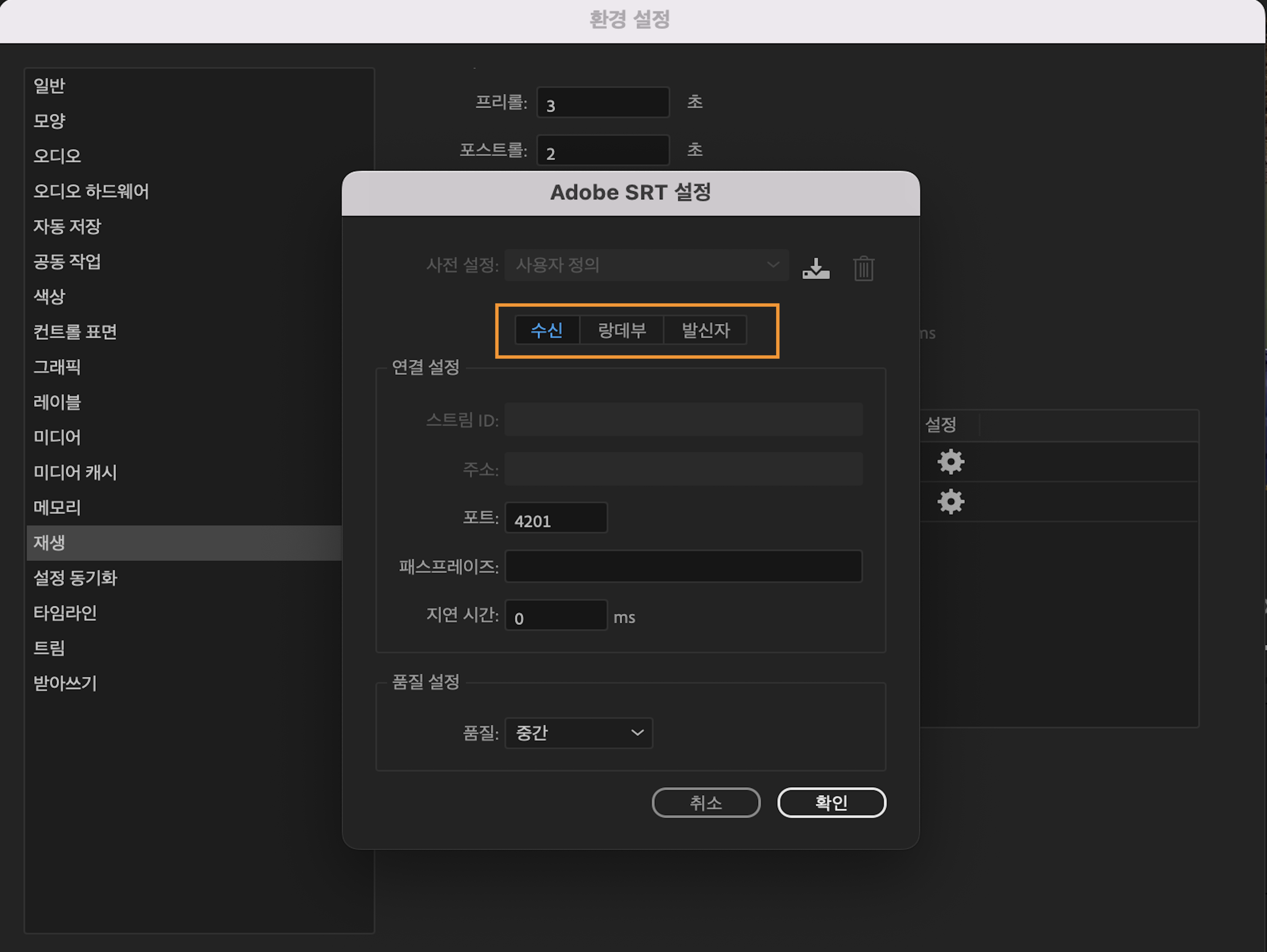 Premiere Pro의 SRT 지원